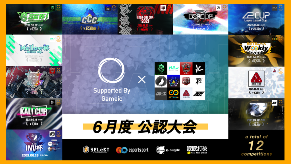 「eスポーツ大会の開催をより身近に」日本学生esports協会 / Gameicが、eスポーツのアマチュア大会を審査・支援する「公認大会制度
